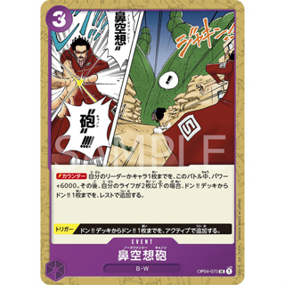 [OP04-075] Nez-Palm Cannon (Uncommon) One Piece Card Game การ์ดเกมวันพีซถูกลิขสิทธิ์