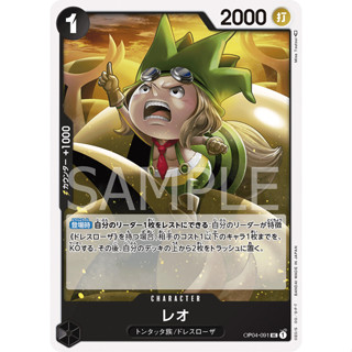 [OP04-091] Leo (Uncommon) One Piece Card Game การ์ดเกมวันพีซถูกลิขสิทธิ์