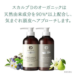 🇯🇵 Scalp D แชมพูลดผมร่วง สกัดจากธรรมชาติ Organic แชมพู ผมร่วง ครีมนวดผม หนังศรีษะแข็งแรง made in Japan ญี่ปุ่น แท้ ryo