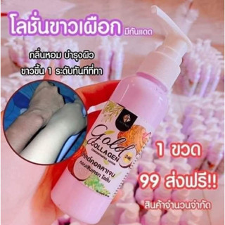 ‼️ส่งฟรี‼️โลชั่นผิวเผือก หอมละมุน กันแดด กลิ่นหอมติดตัว ขนาด 100ml.