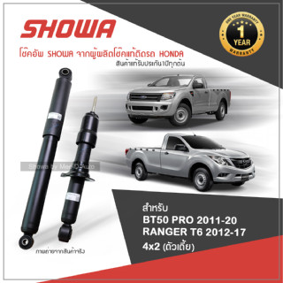 SHOWA โช๊คอัพ โชว่า MAZDA BT50 PRO 4x2 2011-2020 / FORD RANGER 2012-017