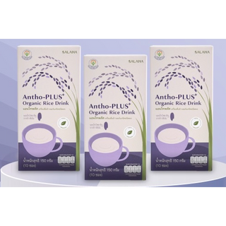 Antho Plus แพ็ค 3 กล่อง น้ำข้าวอินทรีย์ เครื่องดื่มสุขภาพ ช่วยควบคุม LDL คอเรสเตอรอล ต้านอนุมูลอิสระ เสริมความจำ ชลอวัย