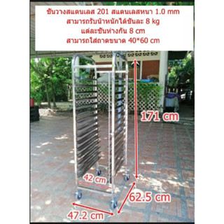 ชั้นวางถาดเบเกอรี่ รถเข็นวางถาดขนมปัง วางถาดสแตนเลส [ไม่รวมถาด]