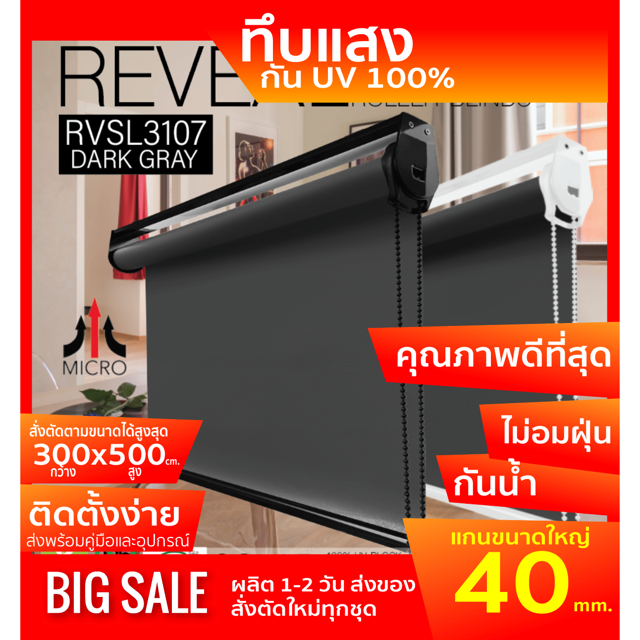 ม่านม้วน RVSL3107 ระบบโซ่ดึง สีเทา Midnight Grey ผ้า BLACK OUT กันแสง UV100% กันความร้อน กันน้ำ ไม่ติดฝุ่น ตัดตามขนาดได้