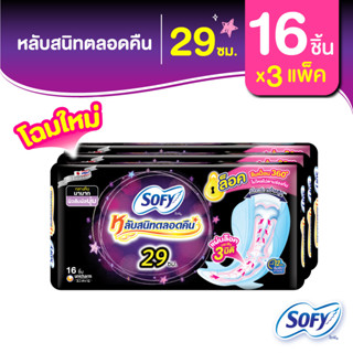 Sofy โซฟี แบบกระชับ ผ้าอนามัยสำหรับกลางคืน แบบมีปีก 29 ซม. จำนวน 16 ชิ้น (3 แพ็ค)