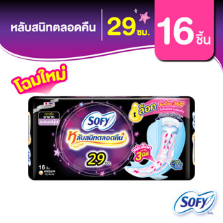 Sofy โซฟี แบบกระชับ ผ้าอนามัยสำหรับกลางคืน แบบมีปีก 29 ซม. จำนวน 16 ชิ้น