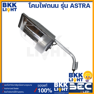 BEC โคมไฟถนน รุ่น ASTRA ขั้วไฟ E27 ติดภายนอก เสาถนน โคมไฟติดผนัง กันน้ำ กันฝุ่น IP54 หน้าเหลี่ยม(โคมเปล่า) พลาสติก ABS