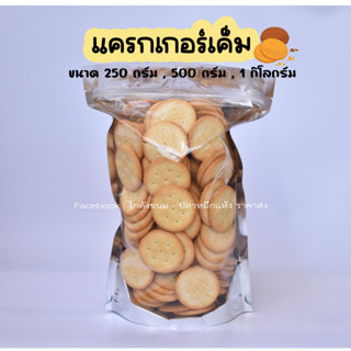 แครกเกอร์เค็ม วงกลม ขนมปังไม่มีไส้ ตราไวโอเลต ขนาด 250 กรัม …