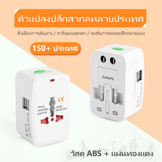 Universal Travel 2USB Adapter Plug อะแดปเตอร์ World Plug Converter Head เหมาะสำหรับนักเดินทาง