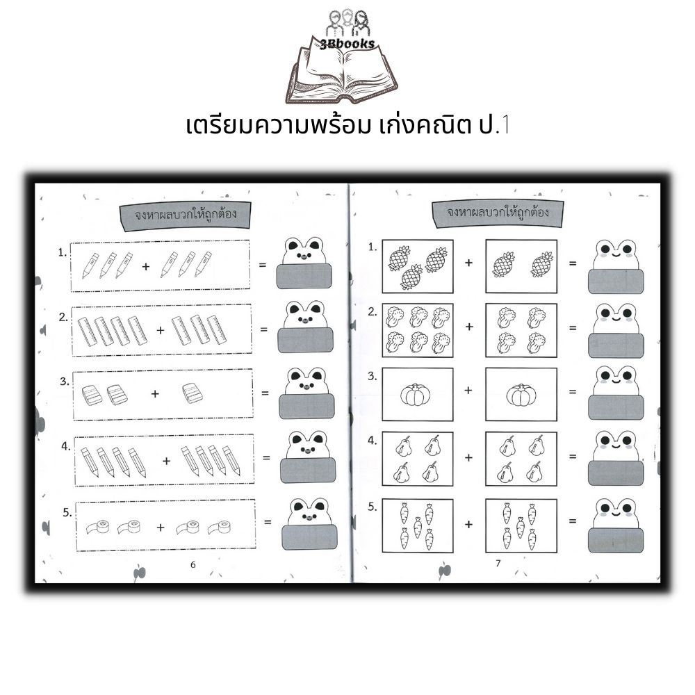 หนังสือ เตรียมความพร้อม เก่งคณิต ป.1 : หนังสือเด็ก เสริมทักษะ เตรียมความพร้อม คณิตศาสตร์ ป.1