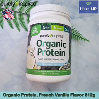 Purely Inspired - Organic Protein Plant Based Nutritional Shake, French Vanilla Flavor 612g โปรตีนจากพืชออร์แกนิก