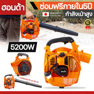 （ฟรีของขวัญ）เครื่องเป่าลม เครื่องเป่าใบไม้ มาตรฐานญี่ปุ่น สะดวก รวดเร็ว ทุ่นแรง