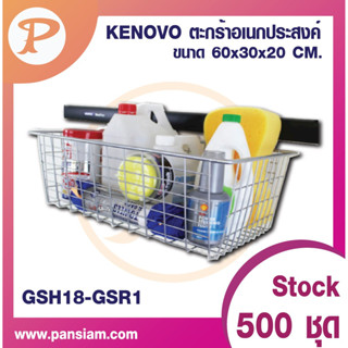 PANSIAM ขอแขวน GSH18 ขนาด 60X30X20 ซม. รุ่น KENOVO จำนวน 1 ชิ้น ส่งตรงจากบริษัท