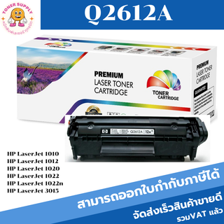 HP Q2612A(12A)/CART-303/FX-9 Bk ตลับเทียบเท่า สำหรับปริ๊นเตอร์เลเซอร์ 1010/1012/1015/1020/1022