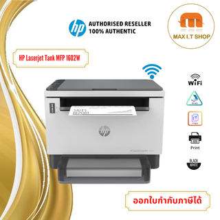 เครื่องพิมพ์มัลติฟังก์ชั่น HP LASERJET TANK MFP 1602W สินค้าแท้จาก HP Thailand