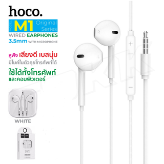 พร้อมส่ง HOCO รุ่น M1 หูฟัง แจ๊ค 3.5มม. หูฟังมีสาย ใช้ได้ทุกรุ่น Earphone มีปุ่มเพิ่มลดเสียง ราคาถูก