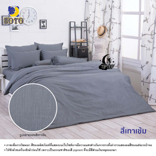 TOTO ผ้าปูที่นอนลายทั่วไป (รวมผ้านวม) ลาย TT-Darkgray สีเทาเข้ม