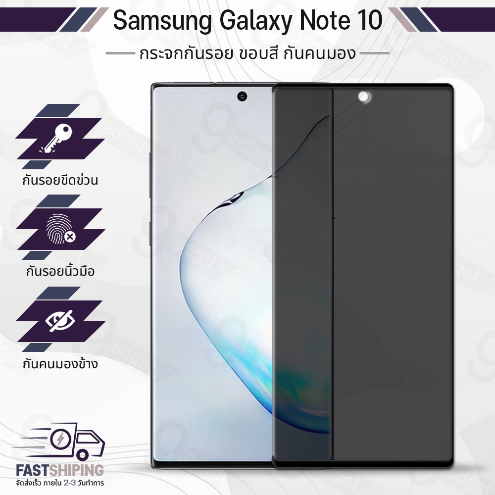 9Gadget - ฟิล์มกันเสือก Samsung Galaxy Note 10 กระจก ฟิล์มกระจก ฟิล์มกันแอบมอง เคส - Anti Spy Privacy Glass