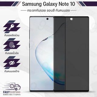 MLIFE - ฟิล์มกันเสือก Samsung Galaxy Note 10 กระจก ฟิล์มกระจก ฟิล์มกันแอบมอง เคส - Anti Spy Privacy Glass