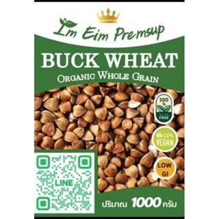 เมล็ดบัควีต ออแกนิค ขนาด 250/500/1000 กรัม.. Organic Buckwheat Grains