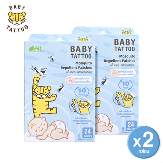 Baby Tattoo แผ่นสติ๊กเกอร์แปะกันยุง หอมแดงสมุนไพรหอมระเหย (2 กล่อง 48 ชิ้น)ออร์แกนิค100%