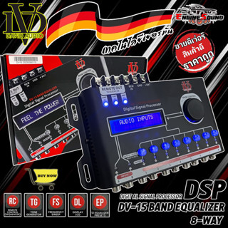 DSP ยี่ห้อ DAVID AUDIO รุ่น DV-15 BAND EQUALIZER 8-WAY ชุดปรับแต่งจูนระบบเสียง เครื่องเสียงรถ (Digital Signal Processor)