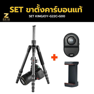 ขาตั้งกล้อง Kingjoy G22C G00 Carbon Fiber Light tripod Kit ขาตั้งกล้องคาร์บอนไฟเบอร์แท้ พร้อมหัวบอล ขาตั้งกล้องไลฟ์สด