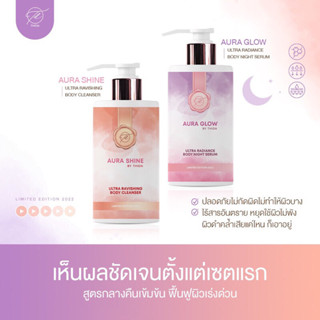 DUO SET BY THIDA เจลอาบน้ำ AURA SHINE + โลชั่นบำบุงผิวกาย AURA GLOW ปริมาณ 250 ML