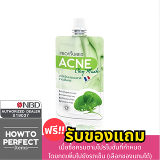 Provamed Acne Clay Mask มาส์กโคลน