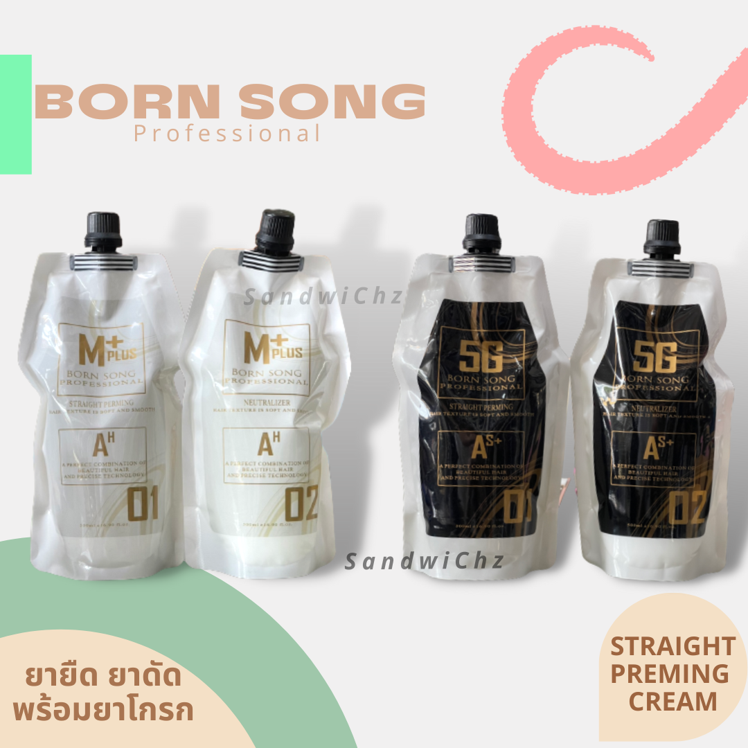 น้ำยายืด ยาดัด บอนซอง 5G และ M-Plus Born-Song Professional straighten perming ใช้ยืดได้ ดัดได้ ขนาด 
