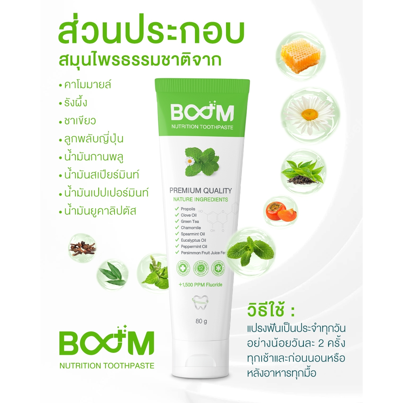 Boom Nutrition Toothpaste ยาสีฟันไมโครเจล สารสกัดจากธรรมชาติ​ ฟลูออไรด์​1500​ppm