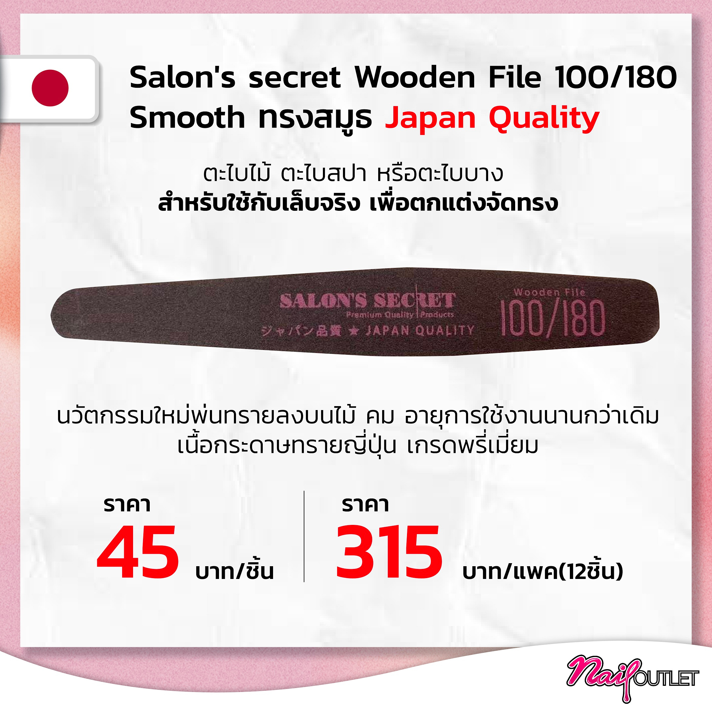 ตะไบไม้ Salon's Secret ทรงสมูธ แบบแพค12 ชิ้น