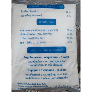 Agromilk นมผงลูกสัตว์ อาหารแทนนมสำหรับสัตว์