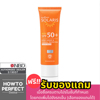 Provamed โปรวาเมด กันแดดทาตัว Solaris Body SPF50