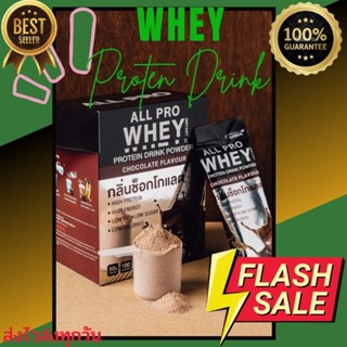 WHEY PROTEIN All Pro (Chocolate)สูตรพิเศษ