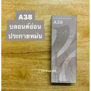 Berina  A38 สีบลอนด์อ่อนประกายหม่น 60 มล.