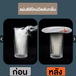 แผ่นซิลิโคนกันดับกลิ่น กันแมลง ฝาครอบปิดท่อระบายน้ำ ห้องน้ำ อ่างน้ำ