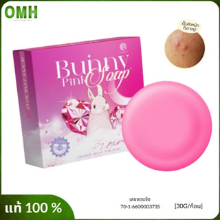 bunny pink สบู่บันนี่พิงค์ สบู่ล้างหน้า สบู่ลดสิว ช่วยดูแลผิวหน้า ลดการเกิดสิวผิวแพ้ง่ายใช้ได้ 30กรัม/ก้อน ของแท้