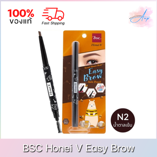 BSC Honei V Easy Brow Auto Pencil บีเอสซี ฮันนี่วี ดินสอเขียนคิ้วเนื้อนุ่ม สีน้ำตาลเข้ม N2