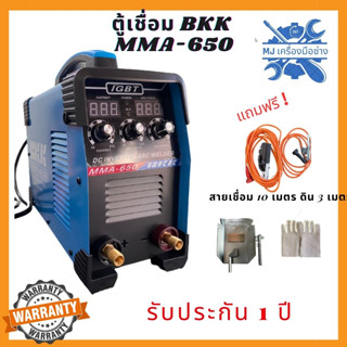 ตู้เชื่อมบีเคเค 650 แอมป์ + สาย10เมตร ดิน3เมตร ประกัน 1 ปี