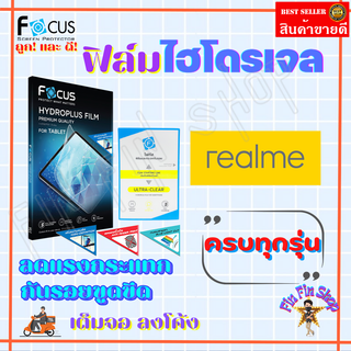 FOCUS ฟิล์มไฮโดรเจล Realme 9i 5G/ 9i / 9 / 9 Pro 5G/ 9 Pro Plus 5G / 8 / 8 5G