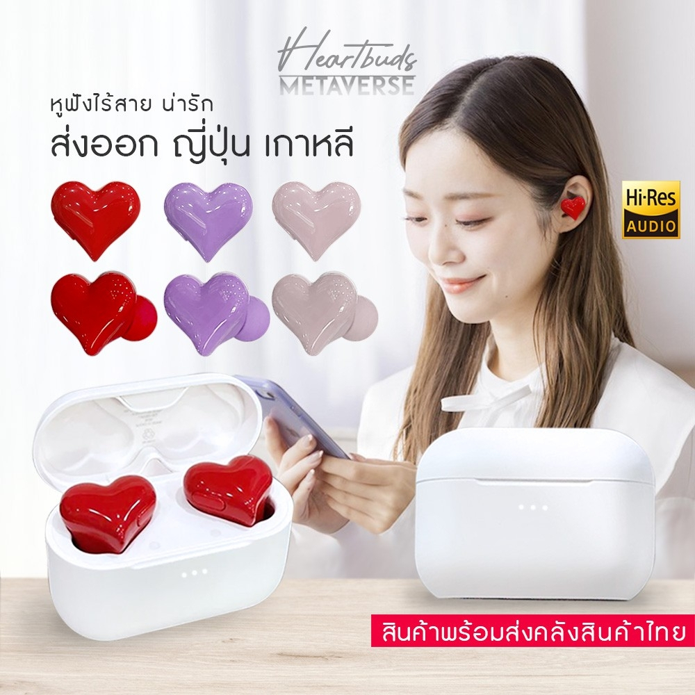 ใหม่ HEART-02 หูฟังบลูทูธไร้สาย หูฟังหัวใจญี่ปุ่น Wireless Bluetooth 5.3 พร้อมไมโครโฟน ลดเสียงรบกวน