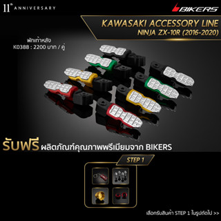 พักเท้าหลัง - K0388 (PROMOTION)