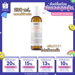 คีลส์ โฟมล้างหน้า Kiehls Calendula Deep Cleansing Foaming Face Wash 230ml สูตรอ่อนโยน สารสกัดจากดอกดาวเรือง