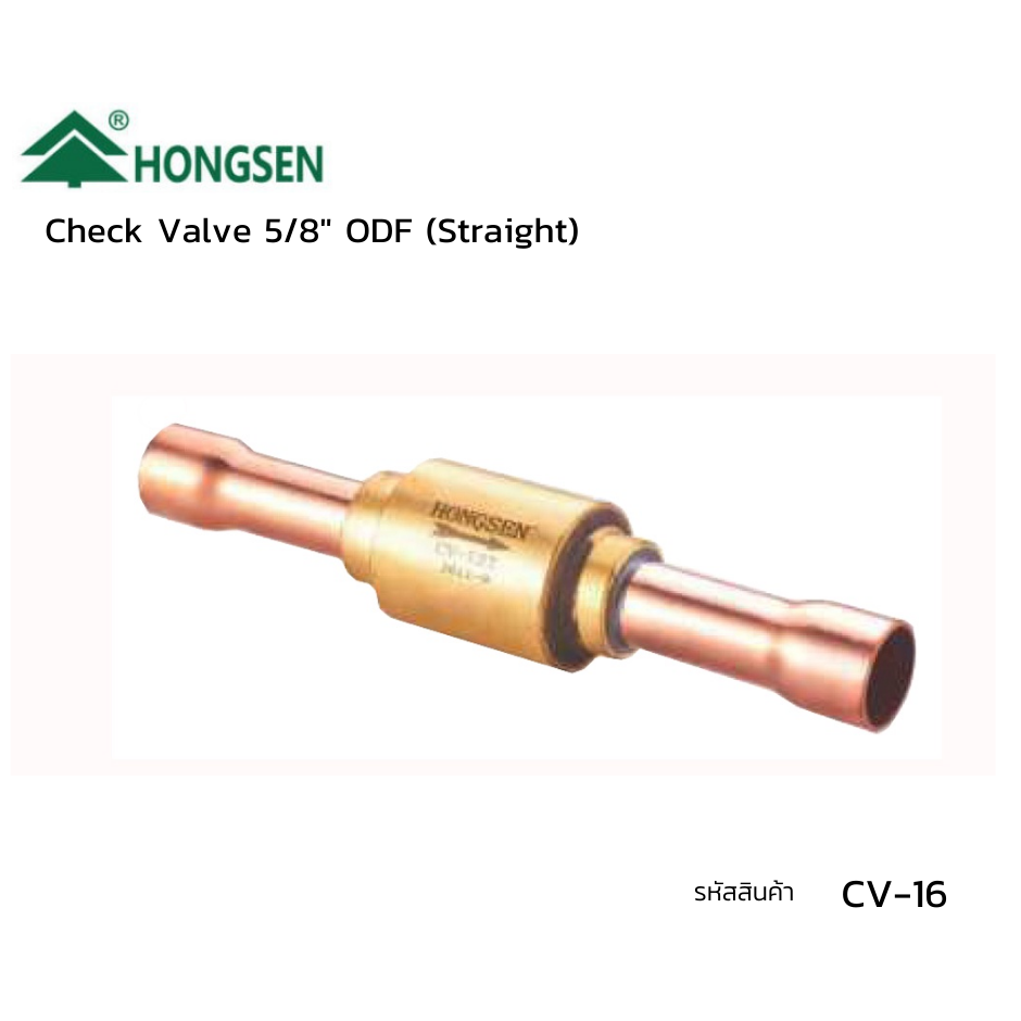 เช็ควาล์ว (Check Valve) หรือ วาล์วกันกลับ  : Hongsen Check Valve 5/8" ODF (Straight) CV-16