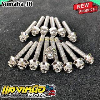 น็อตแคร้งเครื่อง YAMAHA JR-120 สีเลส