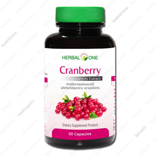 แครนเบอร์รี่สกัด อ้วยอัน Cranberry Herbal One 60 Cap