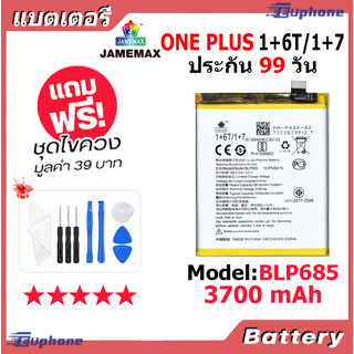 JAMEMAX แบตเตอรี่ Battery ONE PLUS 1+6T/1+7 model BLP685 แบตแท้ ONE PLUS ฟรีชุดไขควง