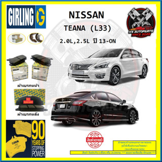 ผ้าเบรค GIRLING (เกอริ่ง) รุ่น NISSAN TEANA (L33) 2.0L , 2.5L ปี 13-ON (โปรส่งฟรี)