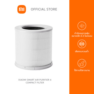 Xiaomi Smart Air Purifier 4 Compact Filter ไส้กรองเครื่องฟอกอากาศ ไส้กรองอากาศเสี่ยวหมี่ กรองฝุ่น PM2.5